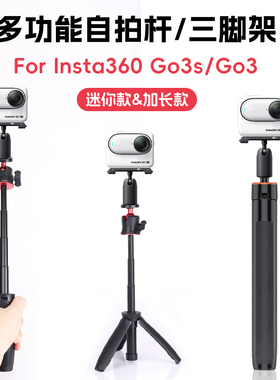 适影石Insta360GO3S自拍杆迷你延长手持杆AcePro便捷三脚架配件