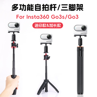 适影石Insta360GO3S自拍杆迷你延长手持杆AcePro便捷三脚架配件