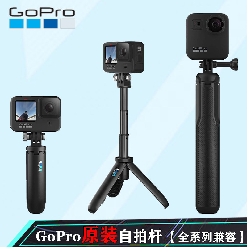 GoPro13/12/11/10/9/8/7原装迷你自拍杆手持柄三脚架Max隐形配件