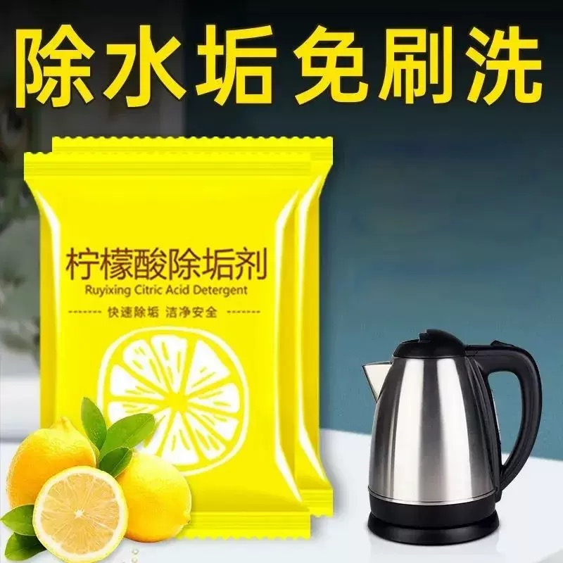 柠檬酸除垢剂去除水垢清洁剂颗粒粉电热水壶水瓶清洗剂强力