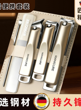 德国精工指甲刀套装斜口指甲钳家用修甲工具便携式指甲剪套装