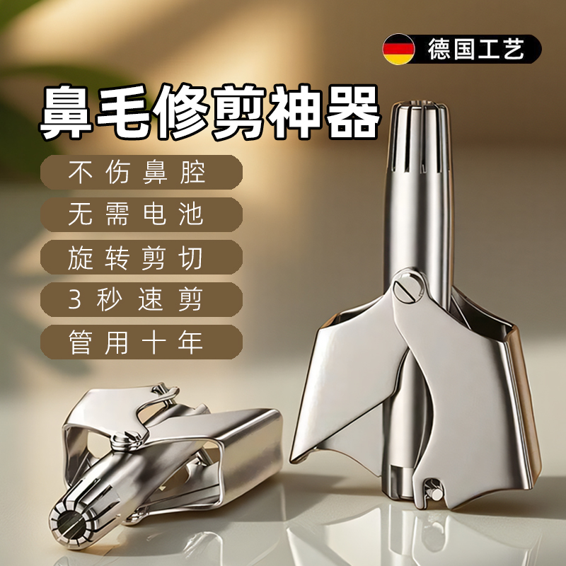 德国工艺鼻毛修剪器男士手动水洗鼻毛剪刀安全剪鼻毛神器专用圆头