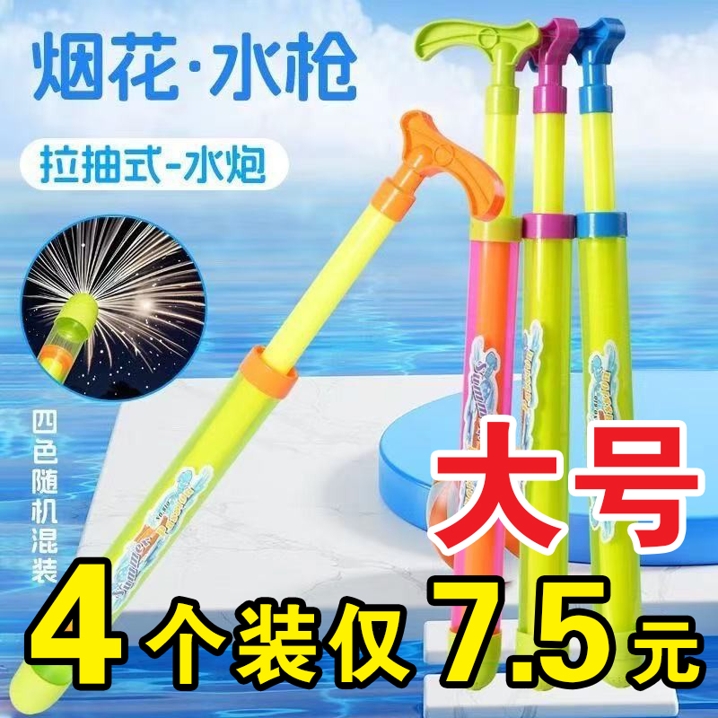 水枪新款烟花水枪学生玩具喷水大容量散射水炮沙滩氛围打水仗