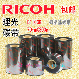 正品理光全树脂碳带B110CR色带7cm x 300m条码机PET专用墨带70