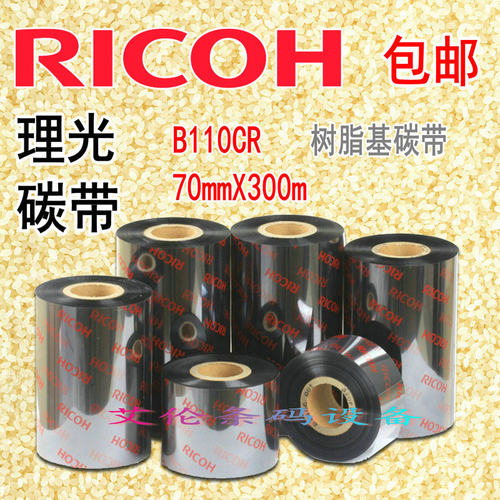 正品理光全树脂碳带B110CR色带7cm x 300m条码机PET专用墨带70