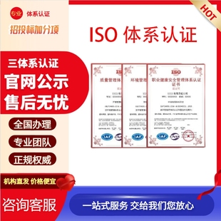 质量管理认证体系9000质量认证90001资质证书iso9001三大体系认证
