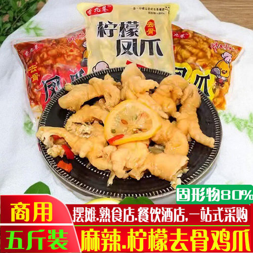 香九巷卤味柠檬麻辣酸辣去骨鸡爪