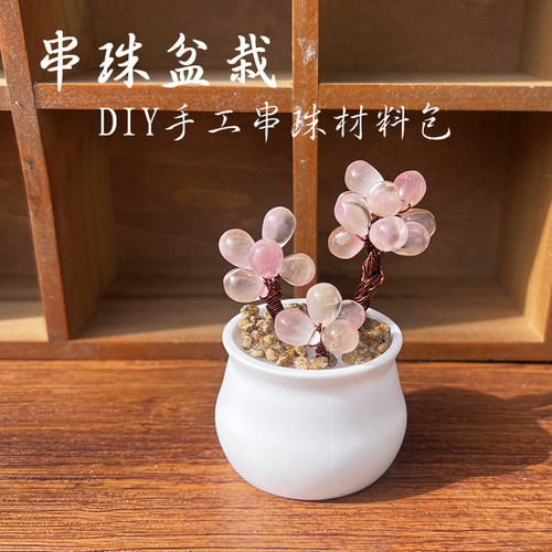 串珠盆栽DIY 珠子盆景手工永生多肉仙人掌 手工课 暖场活动材料包