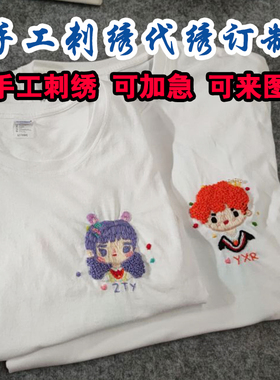 纯手工订制图案刺绣送情侣礼物