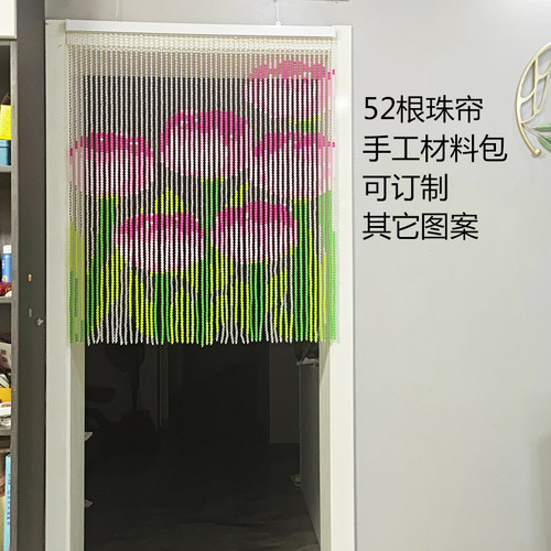 DIY手工串珠门帘材料包  乔迁新居礼物 挂帘 珠子串的帘子 自己做