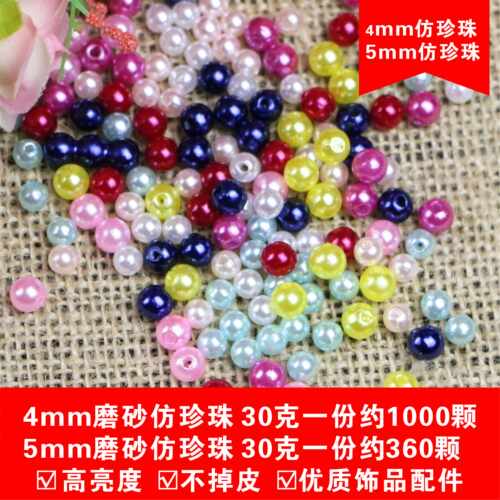 4MM5MMABS塑料仿珍珠高亮不掉皮手工串珠制作饰品diy材料手链项链