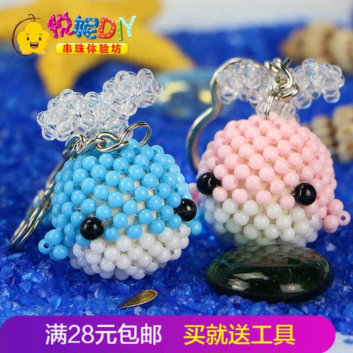 钥匙挂件编织材料包礼物手工串珠