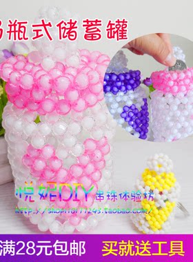 diy手工串珠材料包奶瓶储蓄罐