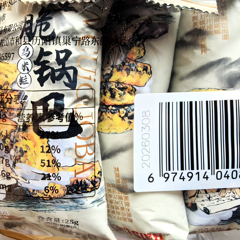 黑金脆锅巴蟹香蛋黄味25g袋装