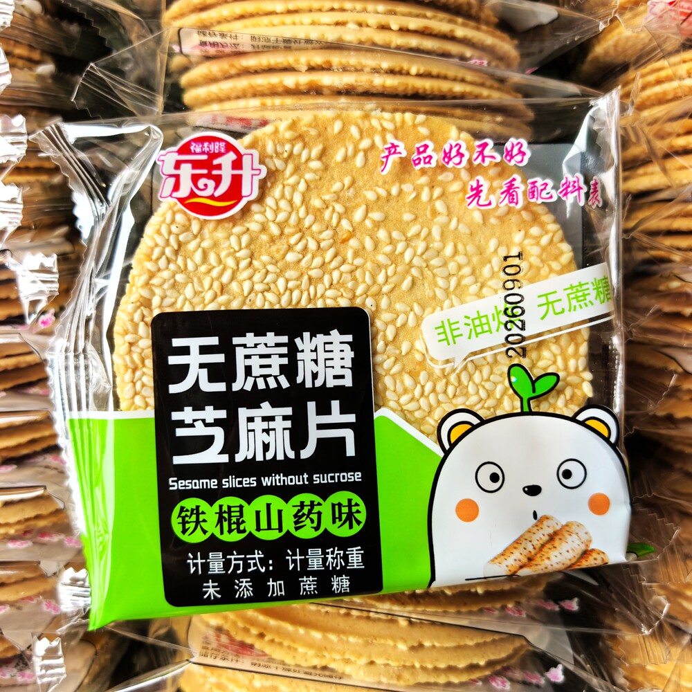 新品无蔗糖芝麻片铁棍山药味非油炸薄脆饼干休闲零食散装送长辈