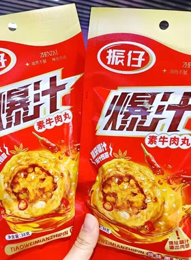 振仔爆汁素牛肉丸辣条38克大包麻辣香辣条解馋追剧出游零食礼包