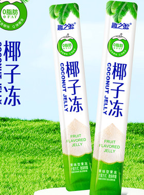 椰子冻果冻水果味0脂肪散称长条棒香甜好吃休闲追剧夏日清凉零食