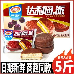 达利园巧克力派5斤装2500g早餐面包零食品饼干整箱蛋黄派糕点美食