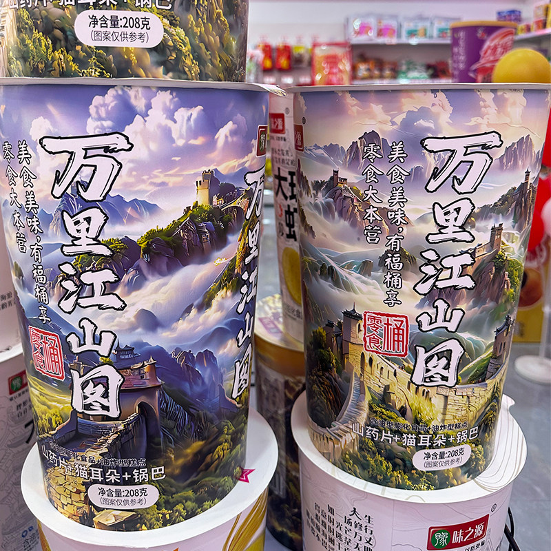 味之源零食大礼包桶装山药片猫耳朵锅巴网红零食解馋休闲食品好吃,零食/坚果/特产,膨化食品,淘宝优惠券,粉丝福利购,淘宝优惠卷