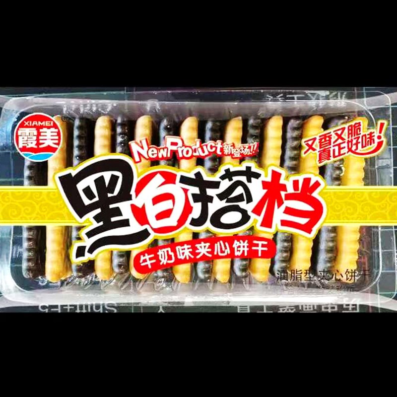 霞美黑白搭档夹心饼干散称小包休闲办公零食学生代餐出游好吃一箱