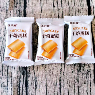 優(yōu)樂麥干烙蛋糕散稱糕點雞蛋煎餅戀奶味出游小零食小包裝 好吃一箱