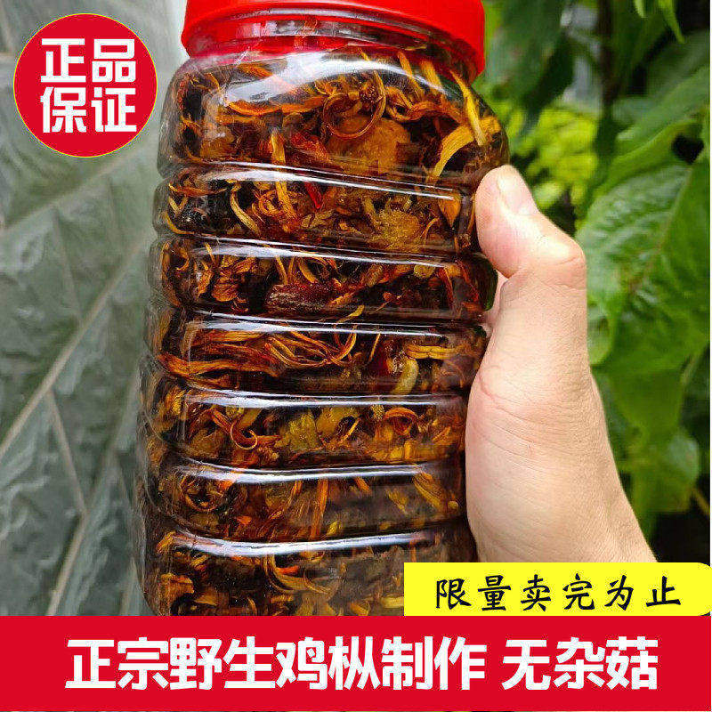 新货手工油鸡枞200g保证纯野生鸡枞制作云南火把鸡纵即食油鸡综菌
