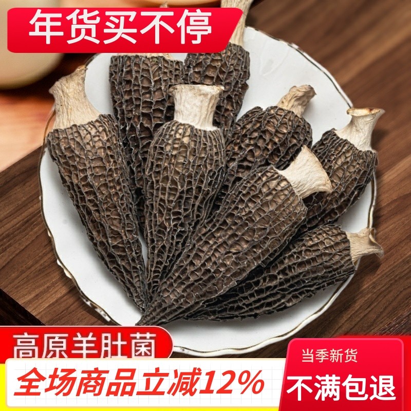 云珍精选羊肚菌干货50g 云南特产香菇高原野生羊肚蘑非新鲜羊肚菌,粮油调味/速食/干货/烘焙,羊肚菌,淘宝优惠券,粉丝福利购,淘宝优惠卷