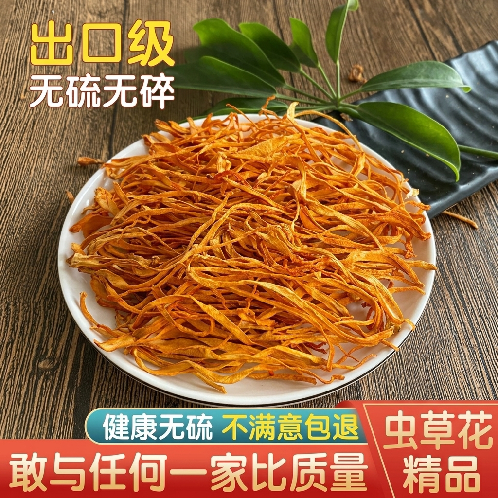 新货虫草花干货250克 正品精选孢子头北金虫草菇煲汤材料 蛹虫草