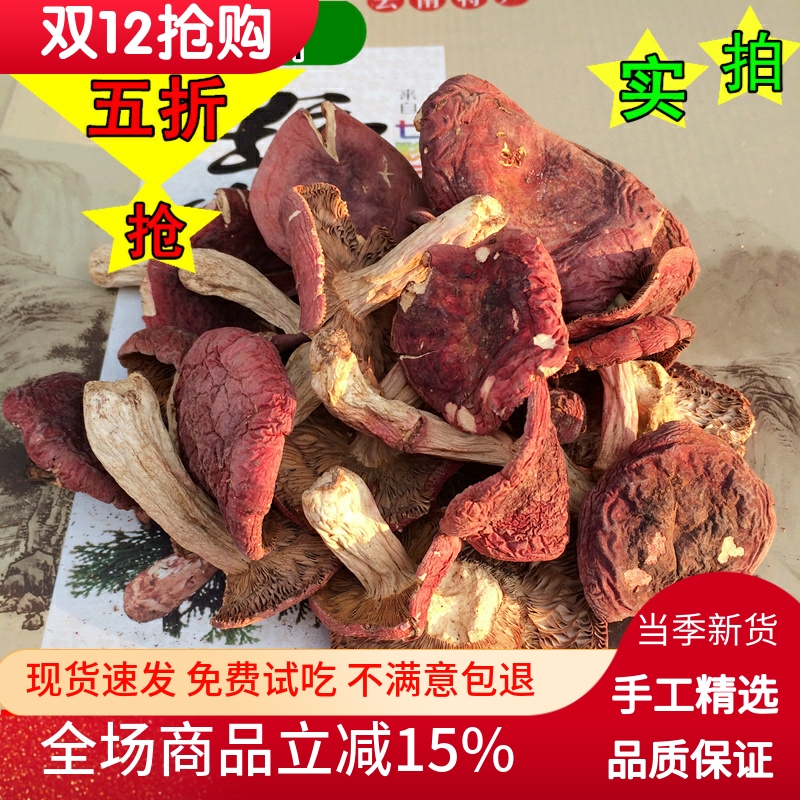 新货野生红菇200g 云南野生小红菇干货特价包邮蘑菇 野生菌小红菌
