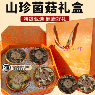 菌菇礼盒山珍送礼长辈礼品干货松茸云南特产羊肚菌见家长实用礼物