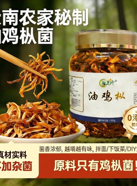 云南特产油鸡枞鸡纵菌酱无添加