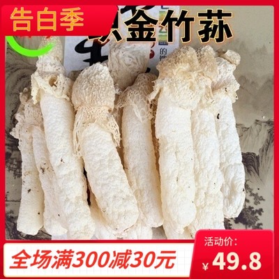 野生织金竹荪精选干货托正品50g