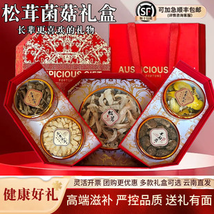 菌菇礼盒山珍送礼长辈礼品干货松茸云南特产羊肚菌见家长实用礼物