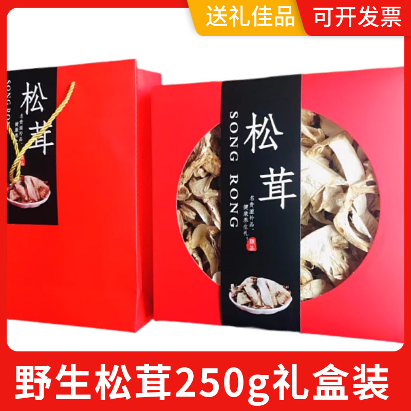香格里拉野生松茸干货礼盒装山珍