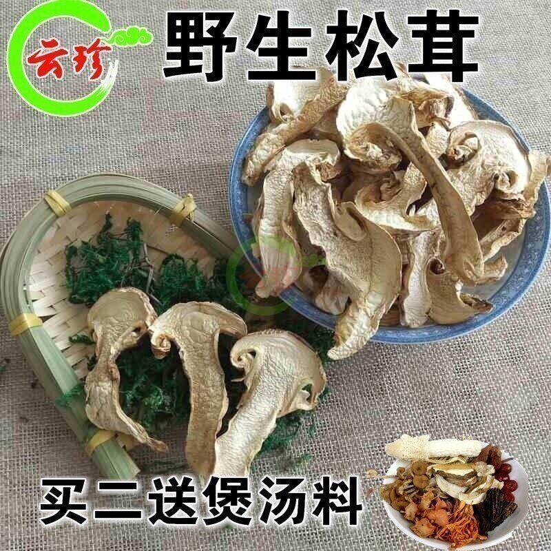 100g云南香格里拉食用野生松茸