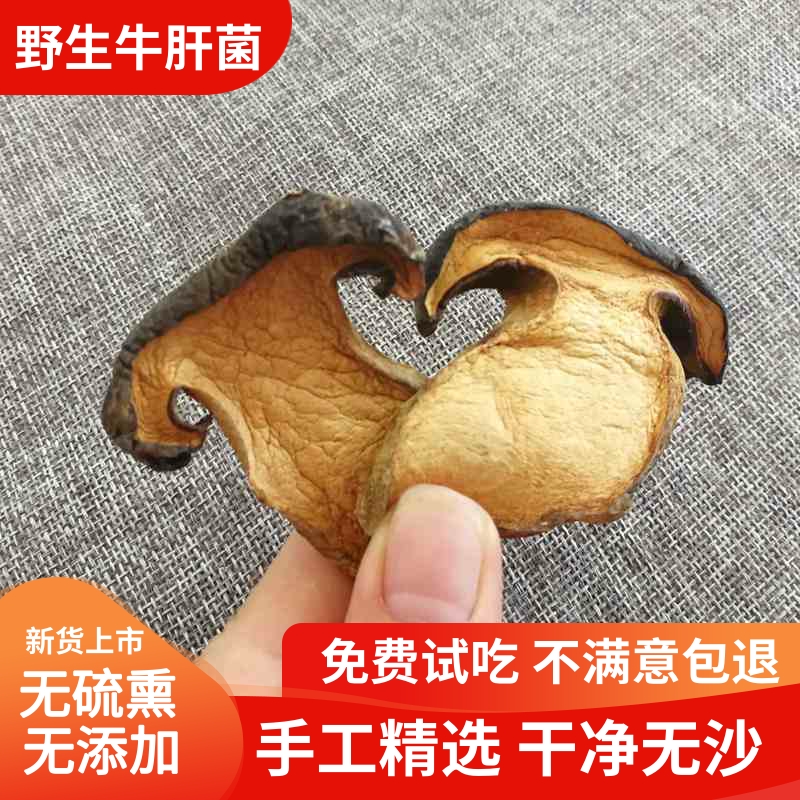 野生黑牛肝菌干货250g新货香味浓