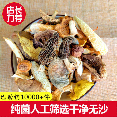 杂菌碎片250克干货牛肝松茸