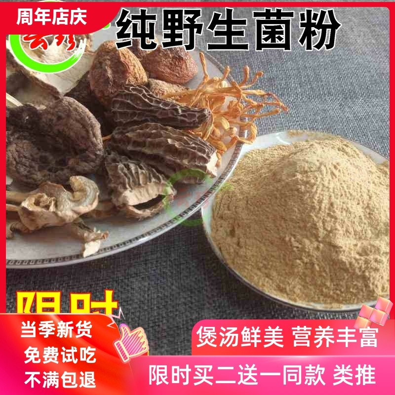 云南牛肝菌野生菌粉100g火锅底料云南羊肚菌干货 提鲜调料牛