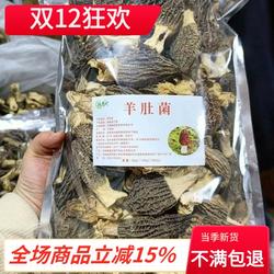 新货头茬羊肚菌500克肉质厚实 丑羊肚菌云南高原羊肚菌野生菌煲汤