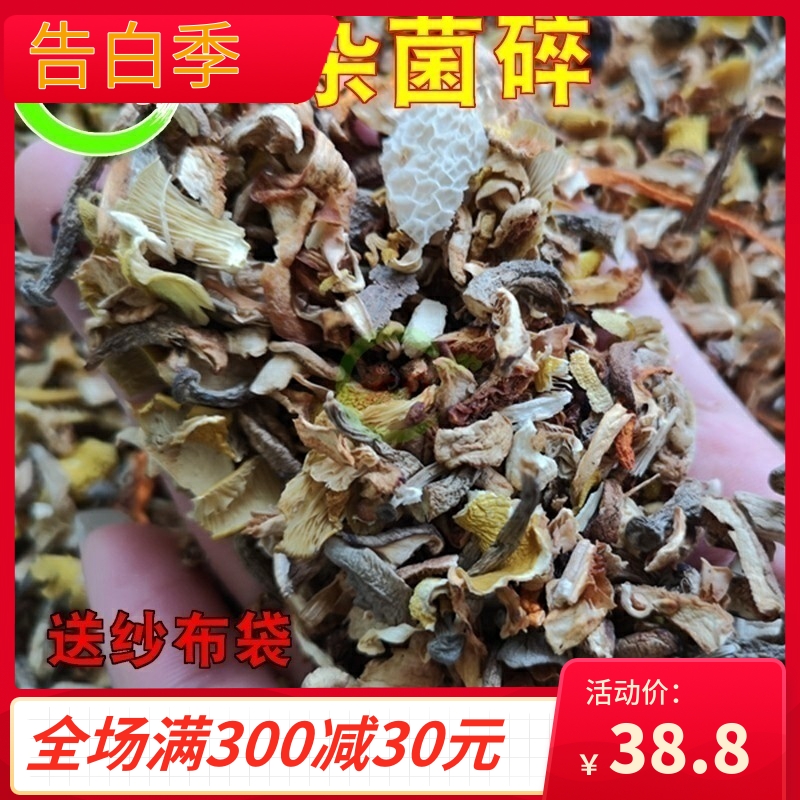 七彩菌菇包500g云南野生菌干货菌包料牛肝松茸蘑菇杂菌碎火锅熬汤