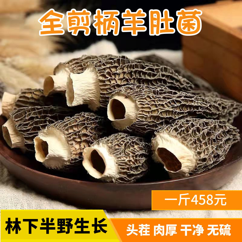 新货头茬羊肚菌干货500g全剪柄云南高原半野羊肚菇干蘑菇特产煲汤,粮油调味/速食/干货/烘焙,羊肚菌,淘宝优惠券,粉丝福利购,淘宝优惠卷