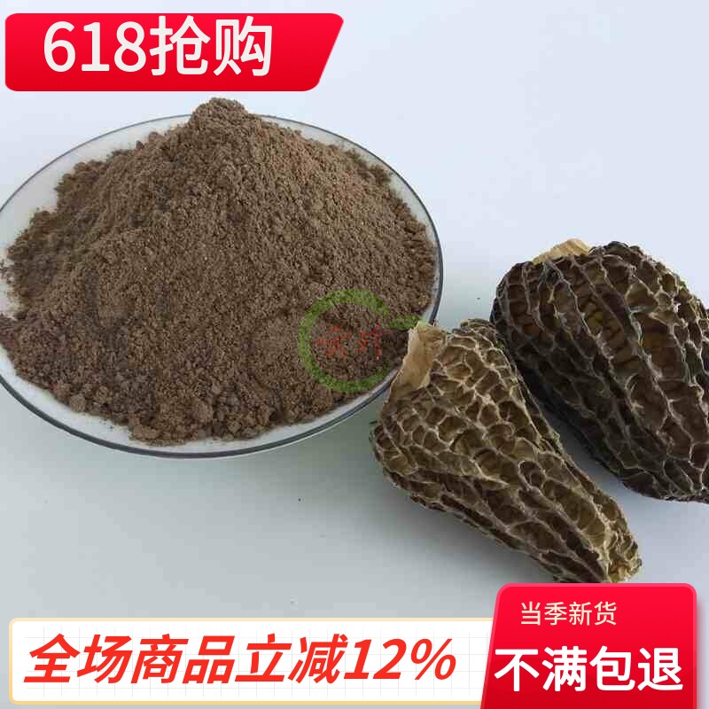 纯羊肚菌粉100g营养丰富味道鲜美提鲜调味料野生羊肚菌粉现磨现发