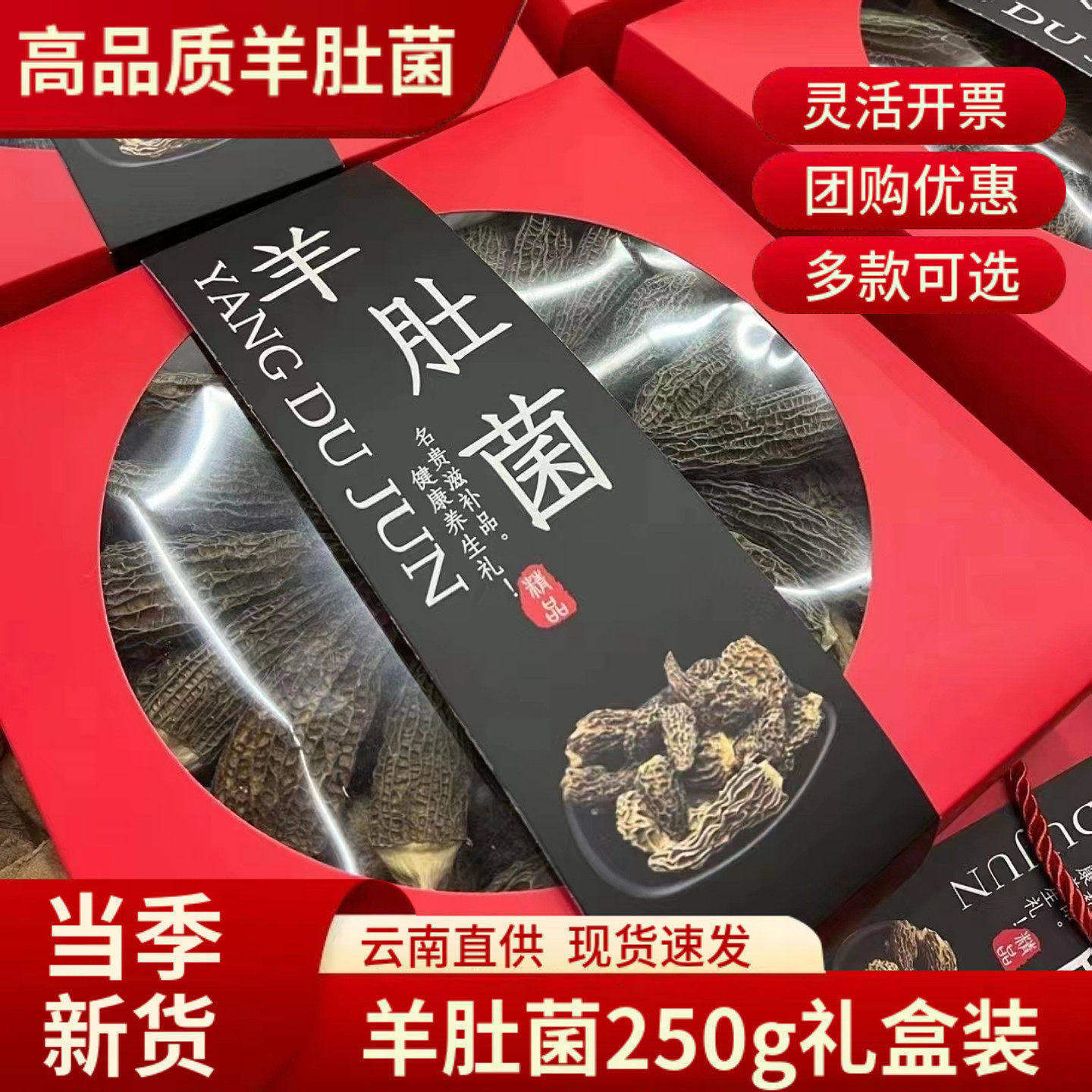 羊肚菌礼盒装250g云南特产干货山珍菌菇野生菌松茸中秋送长辈年货