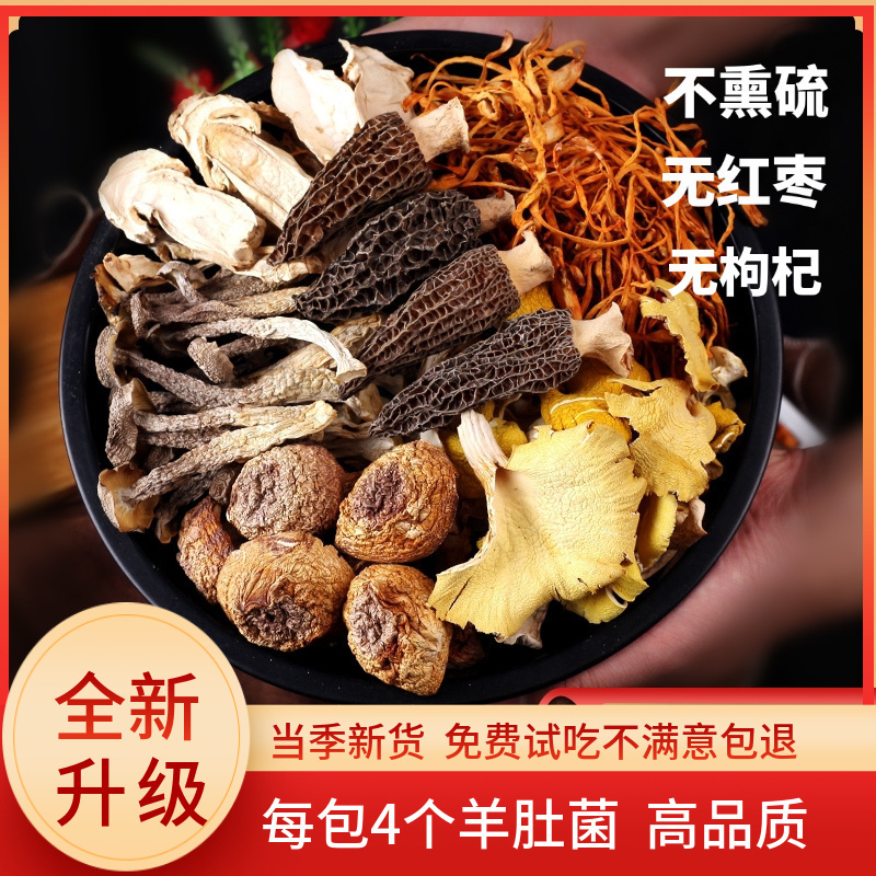 升级纯菇菌汤包每袋4个羊肚菌