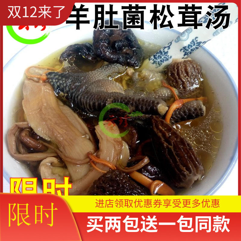 羊肚菌 松茸滋补养生汤料108g 炖汤10种食材 鲜美 野生菌煲汤包邮
