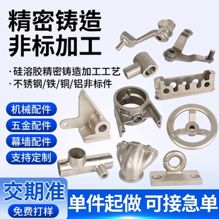 304不锈钢精密铸造件机械五金零件非标硅溶胶精密浇铸加工定做