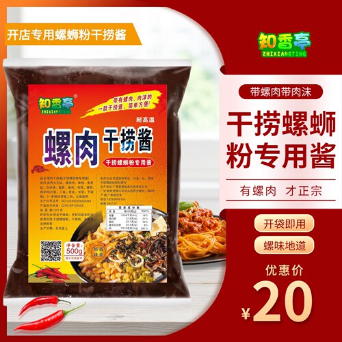 内涵螺肉沫炒螺蛳粉干捞螺蛳粉