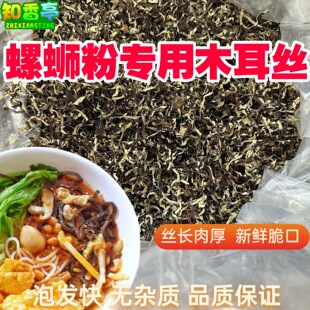 柳州螺蛳粉专用白背木耳丝脆口木耳丝木耳丝条干木耳丝