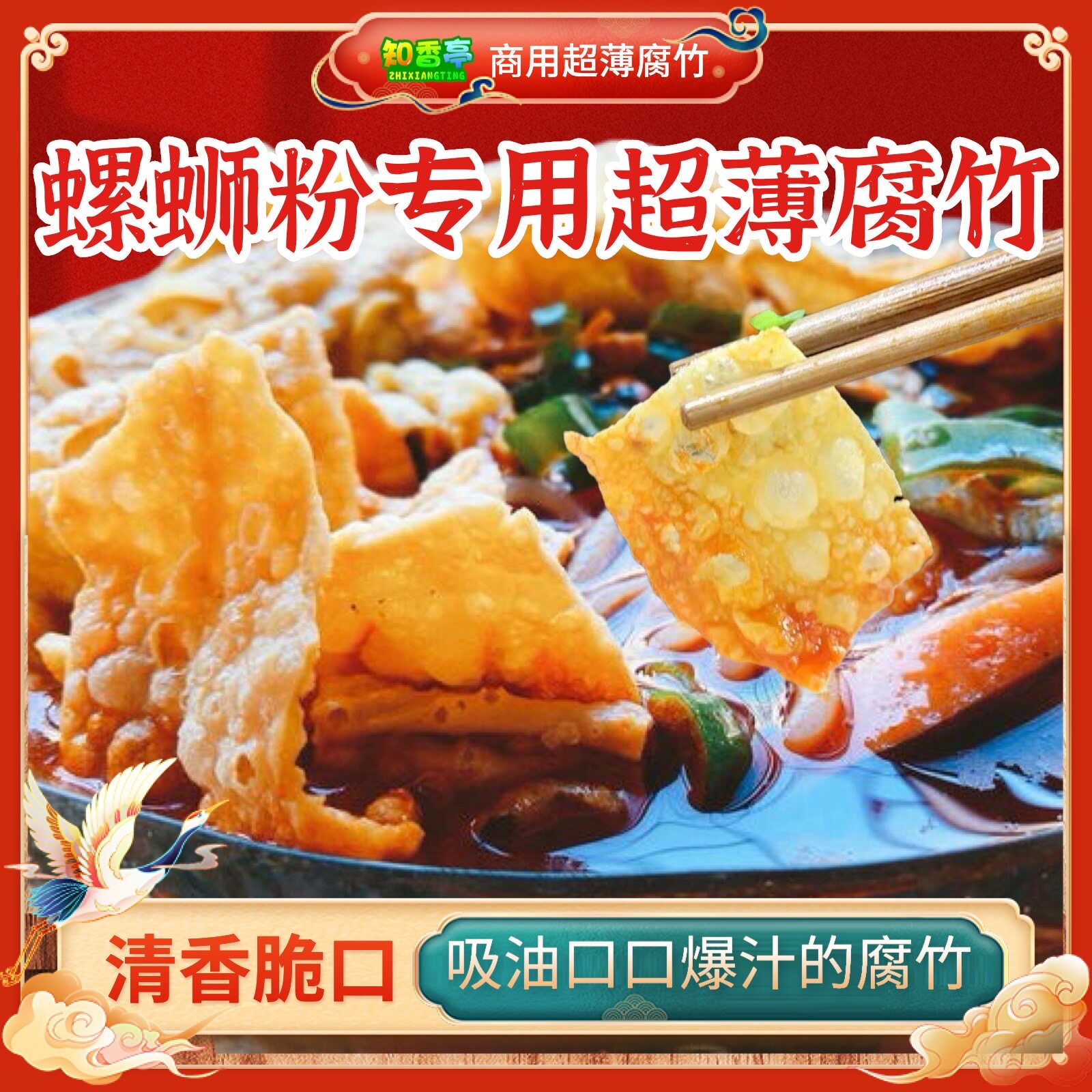 知香亭腐竹超薄脆口豆香纯正图片