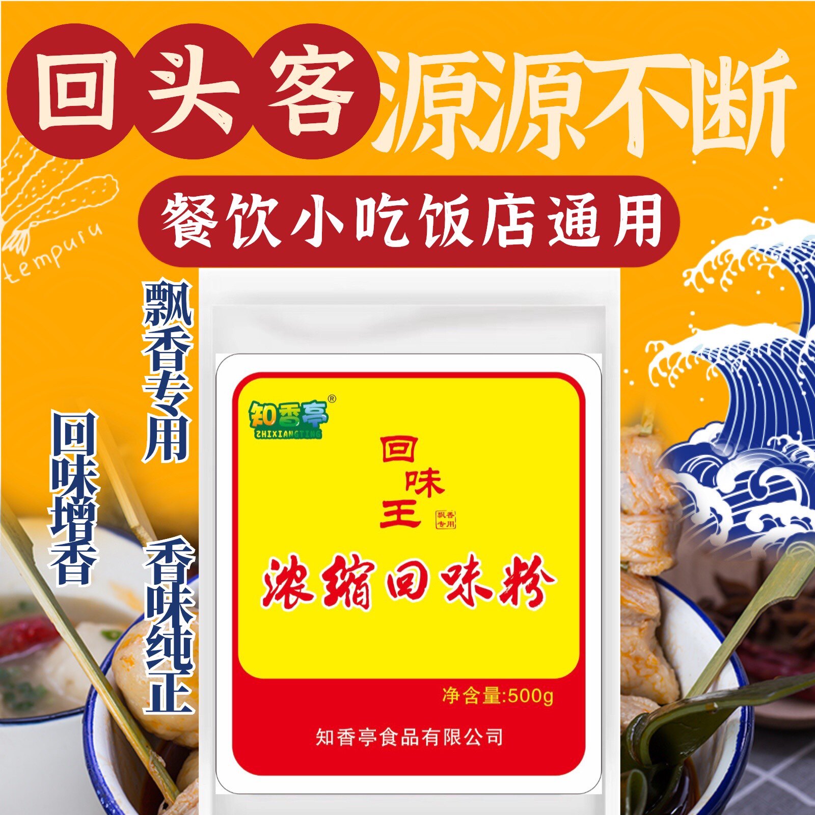 浓缩回味粉飘香王去腥增香烧烤卤味小炒高汤回味增香料 - 实物图